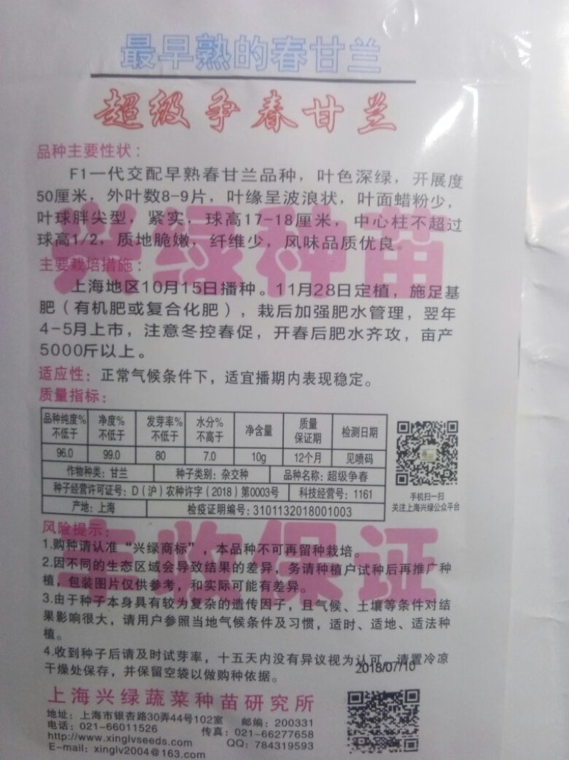 已**牛心甘蓝春甘蓝种子（争春）越冬甘蓝种子