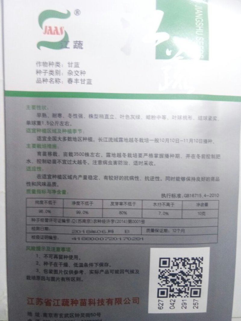 已**牛心甘蓝春甘蓝种子（春丰）越冬甘蓝种子
