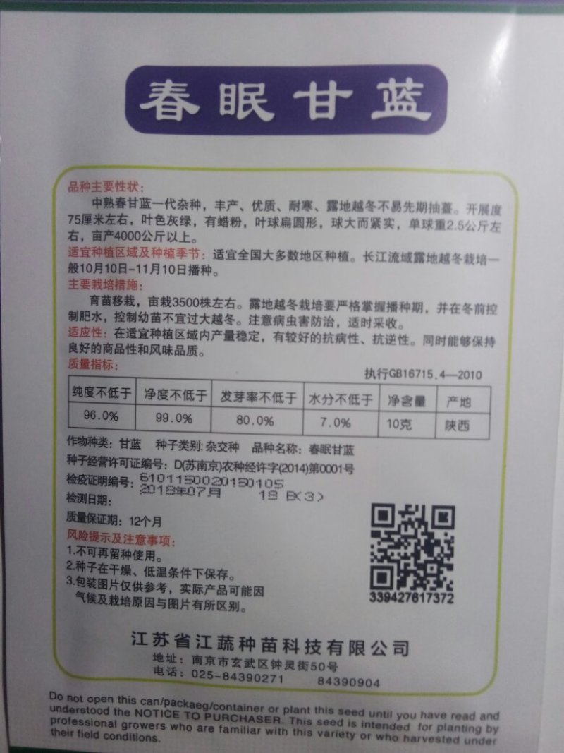 已**杂交春甘蓝种子（春眠）越冬甘蓝种子