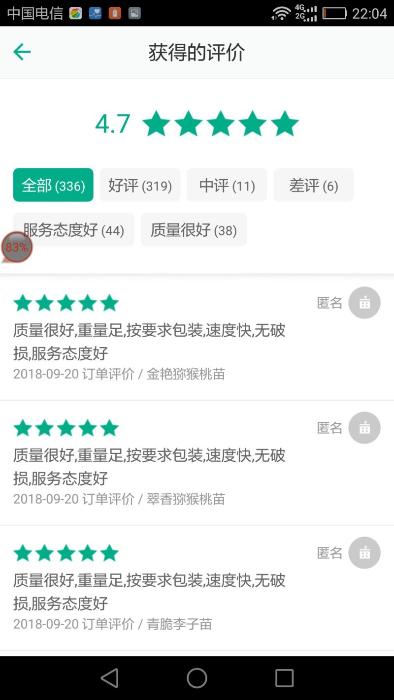 翠香猕猴桃苗嫁接苗提供资料可考查包邮