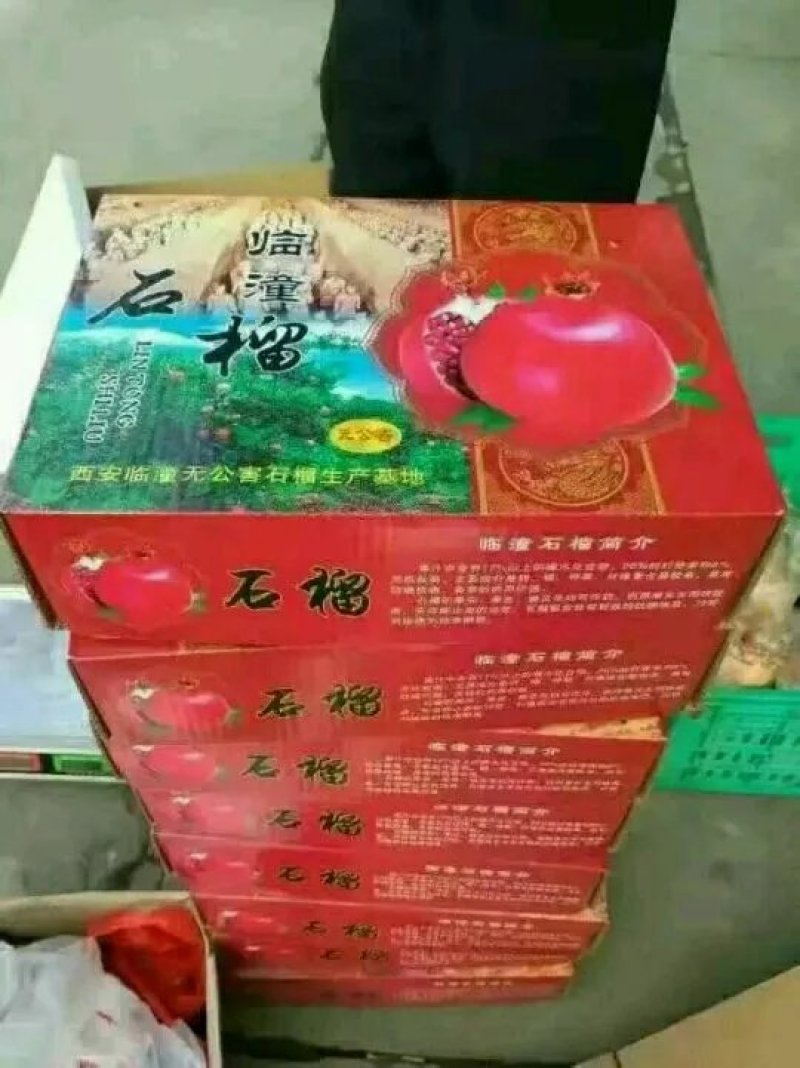 石榴