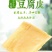 豆腐皮