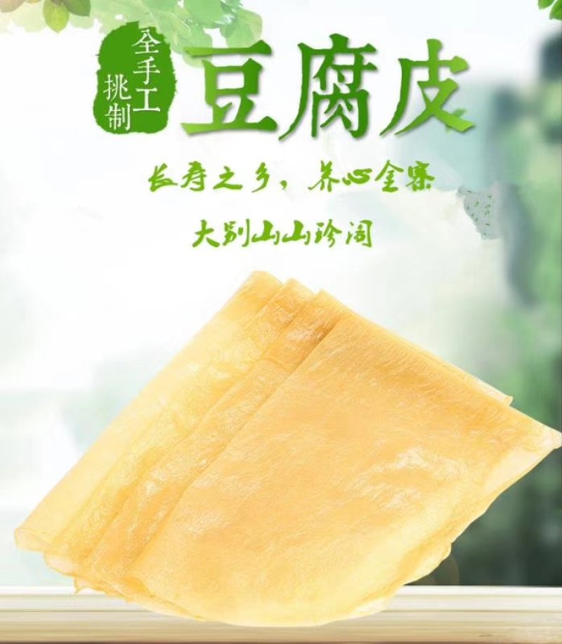 豆腐皮