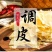 豆腐皮