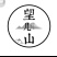 豆腐皮