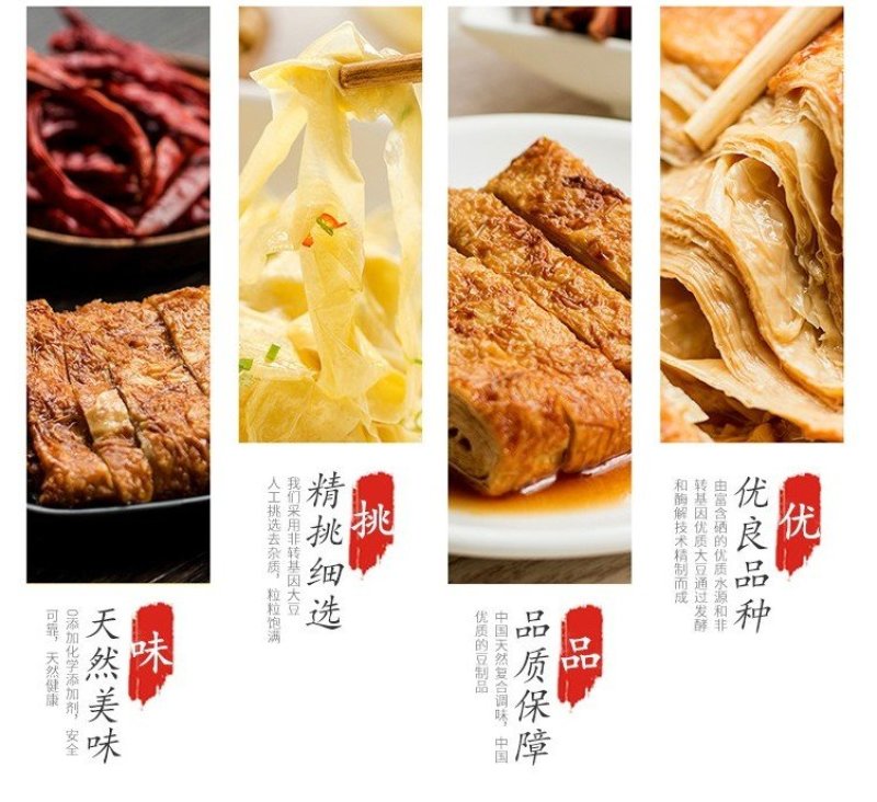 豆腐皮