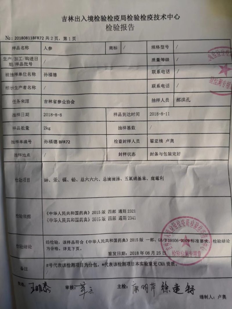 【精选】长白山无糖红参整枝可切片250克/袋5-10年包邮