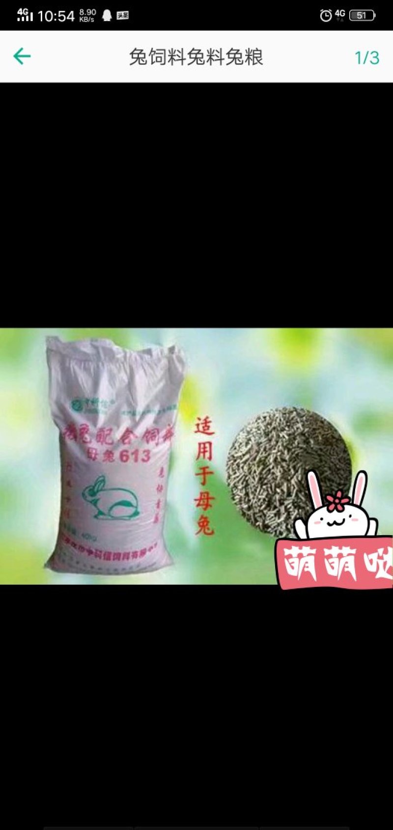 兔饲料成兔幼兔