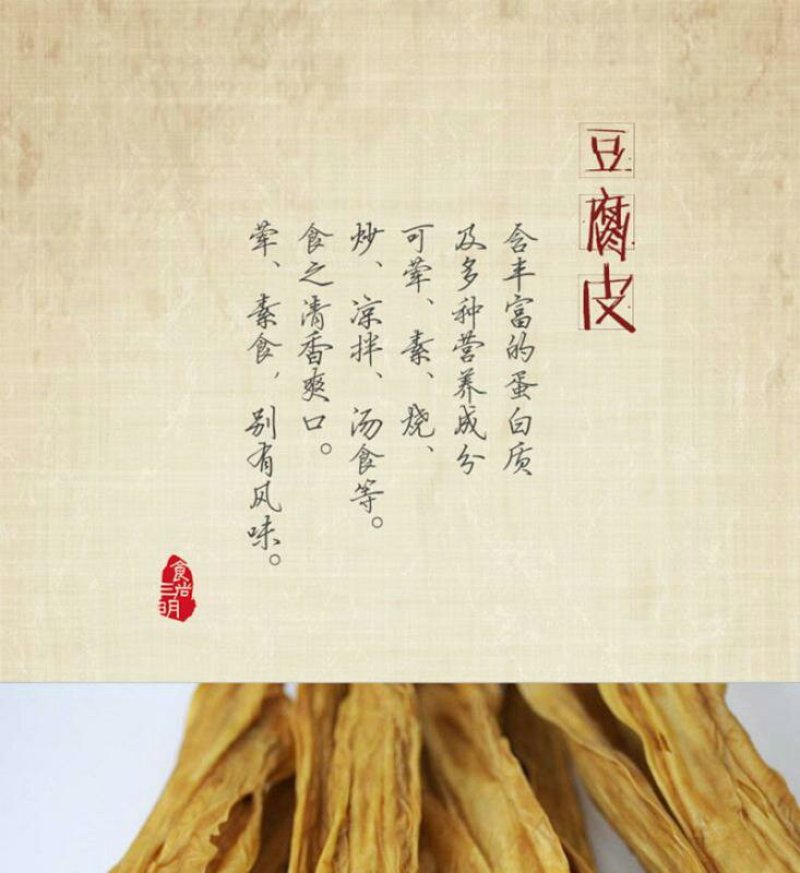 七星岩绿色豆腐皮480g袋装