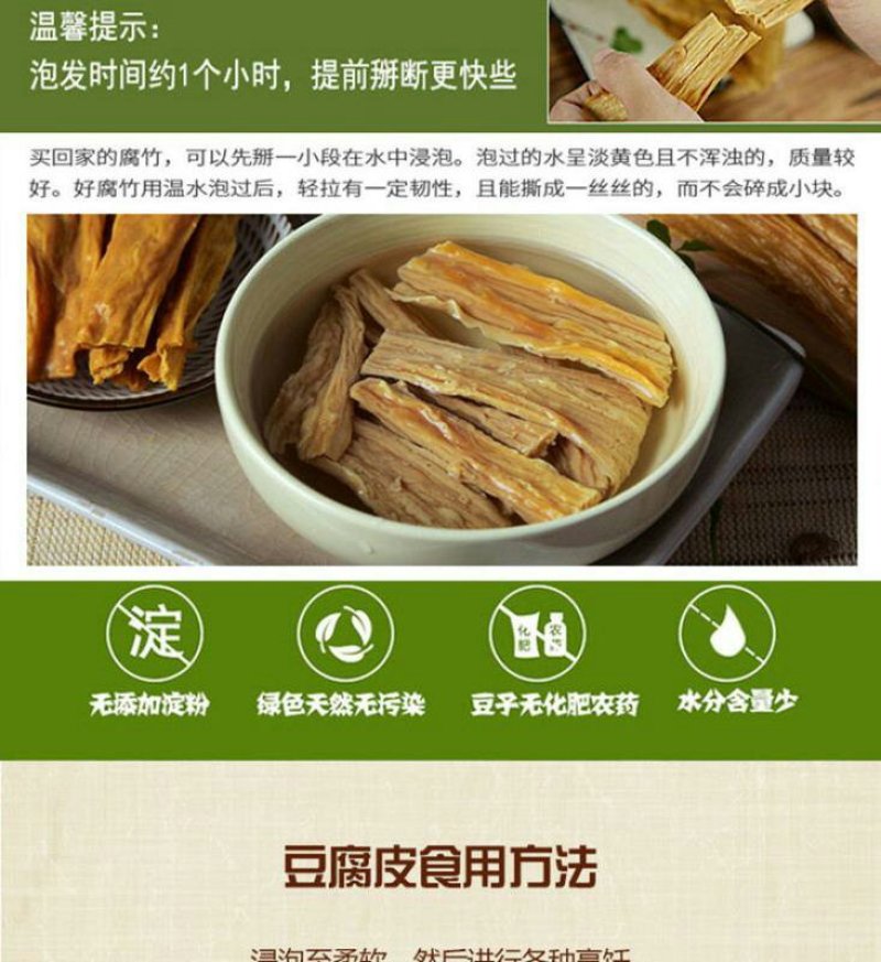 七星岩绿色豆腐皮480g袋装