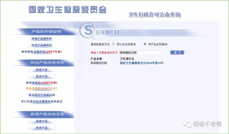黑果花楸树苗