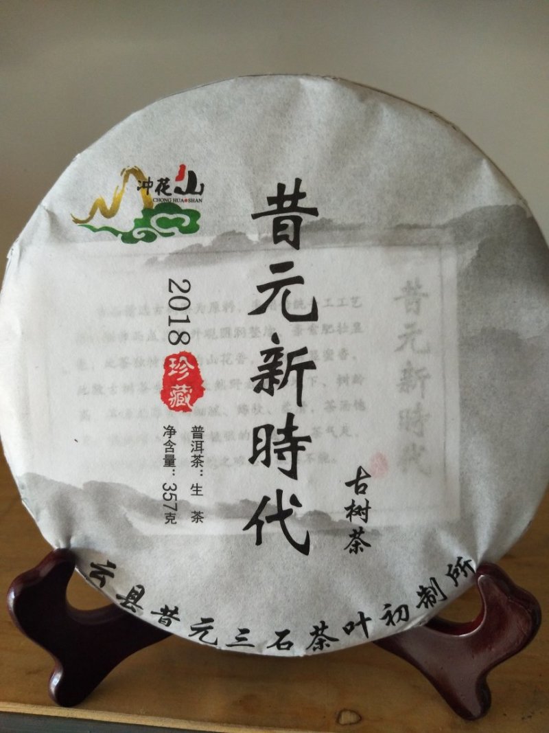 普洱茶