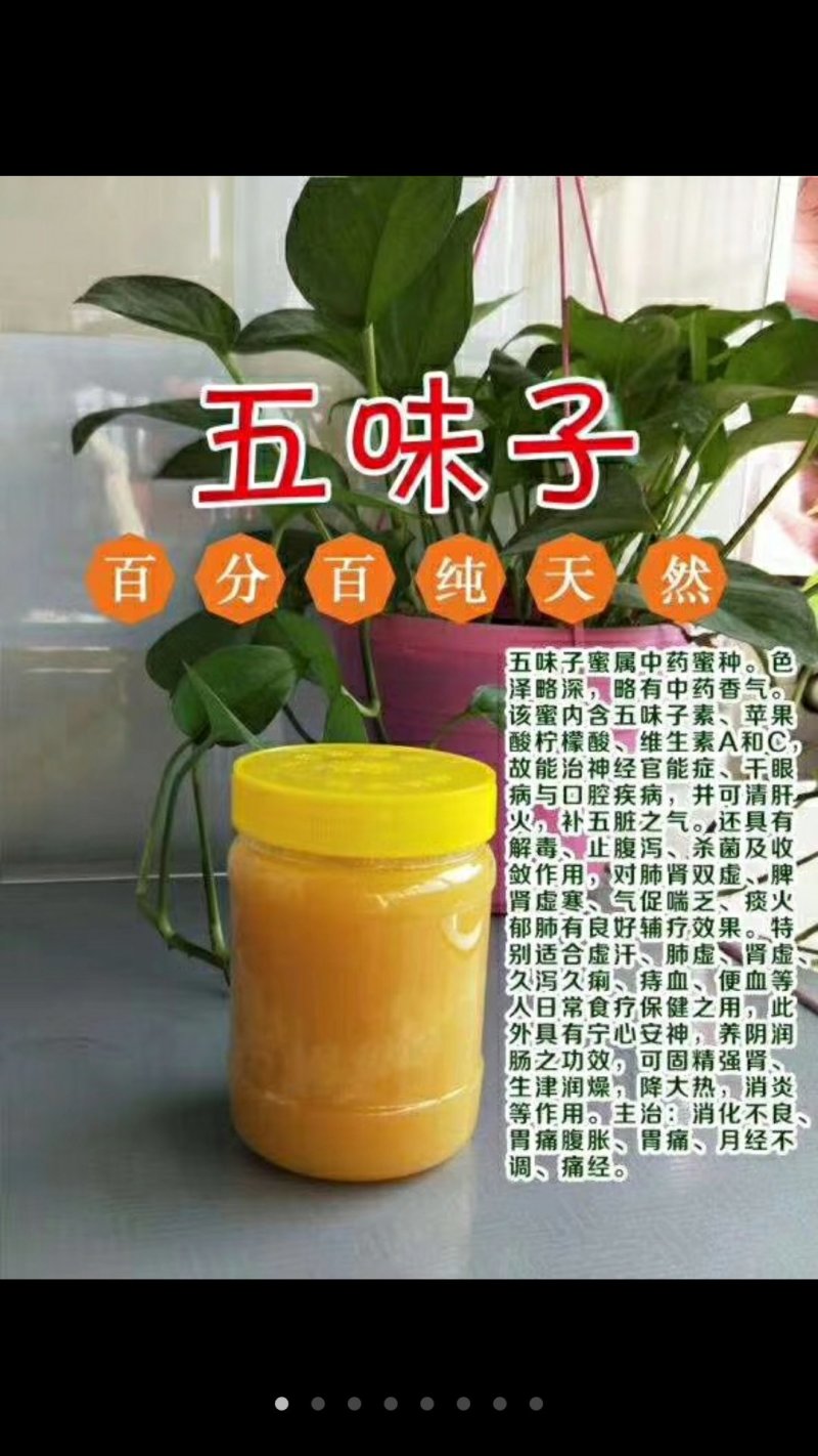 卫氏蜂蜜