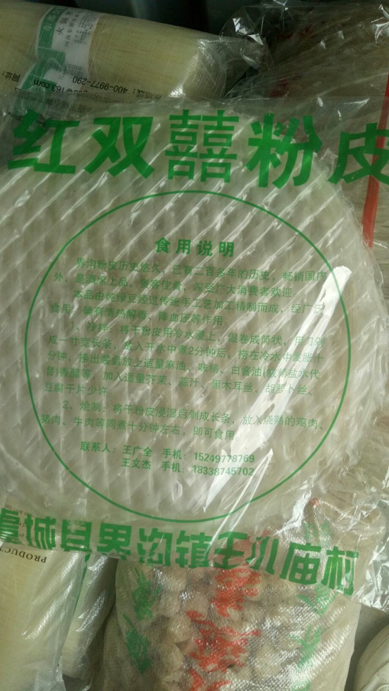 纯绿豆粉皮