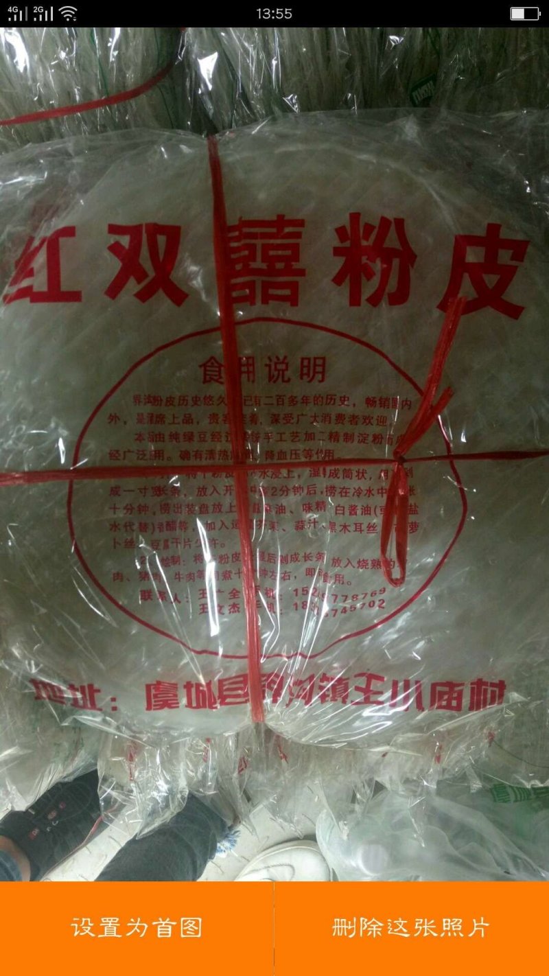 纯绿豆粉皮