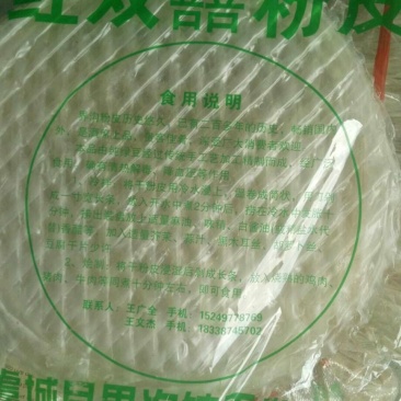 纯绿豆粉皮