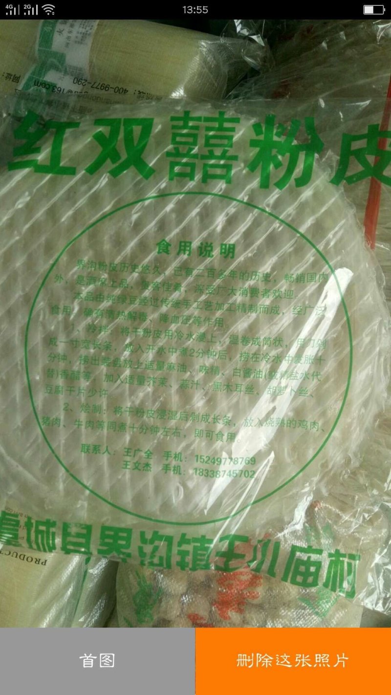 纯绿豆粉皮
