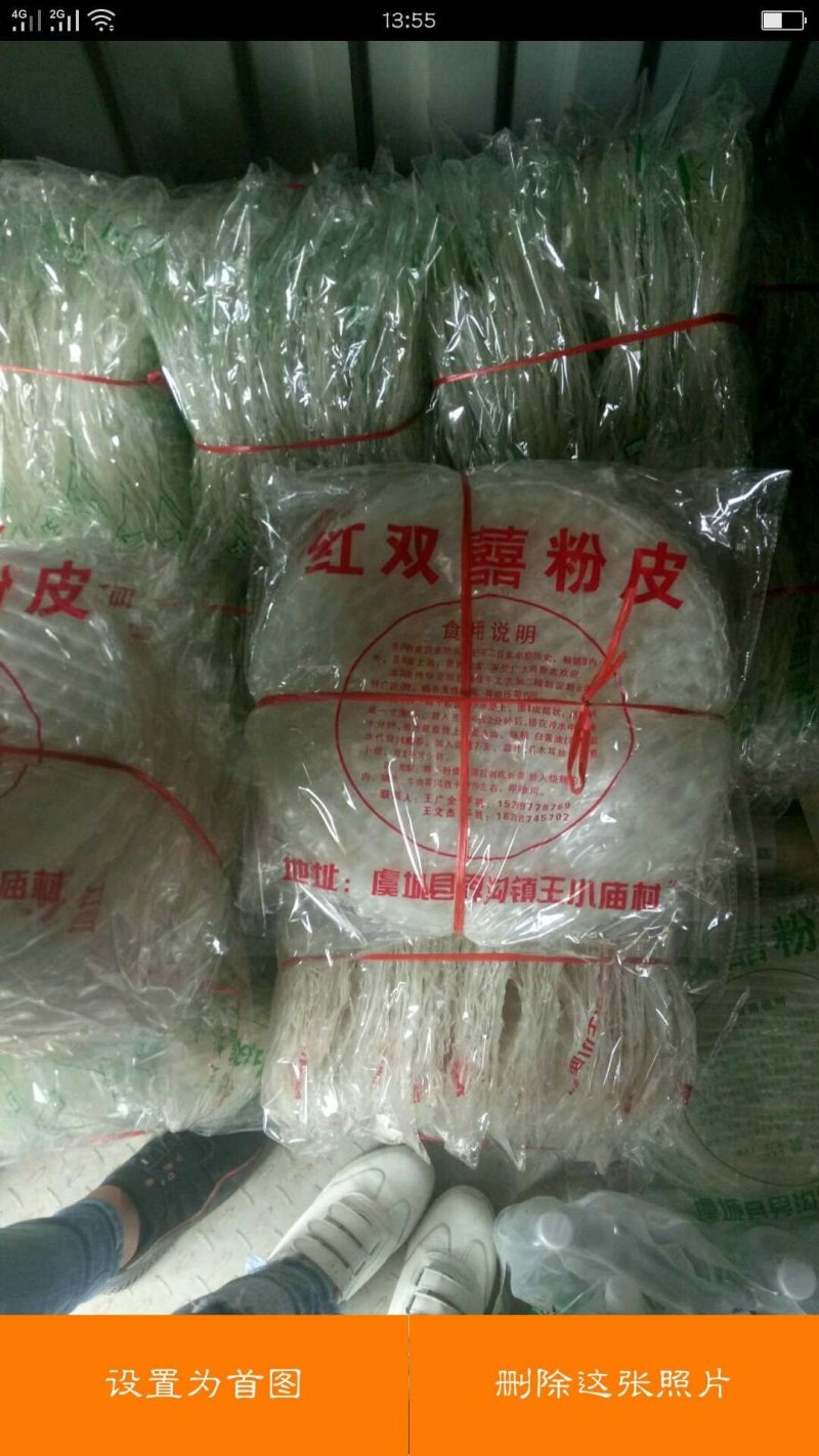 纯绿豆粉皮