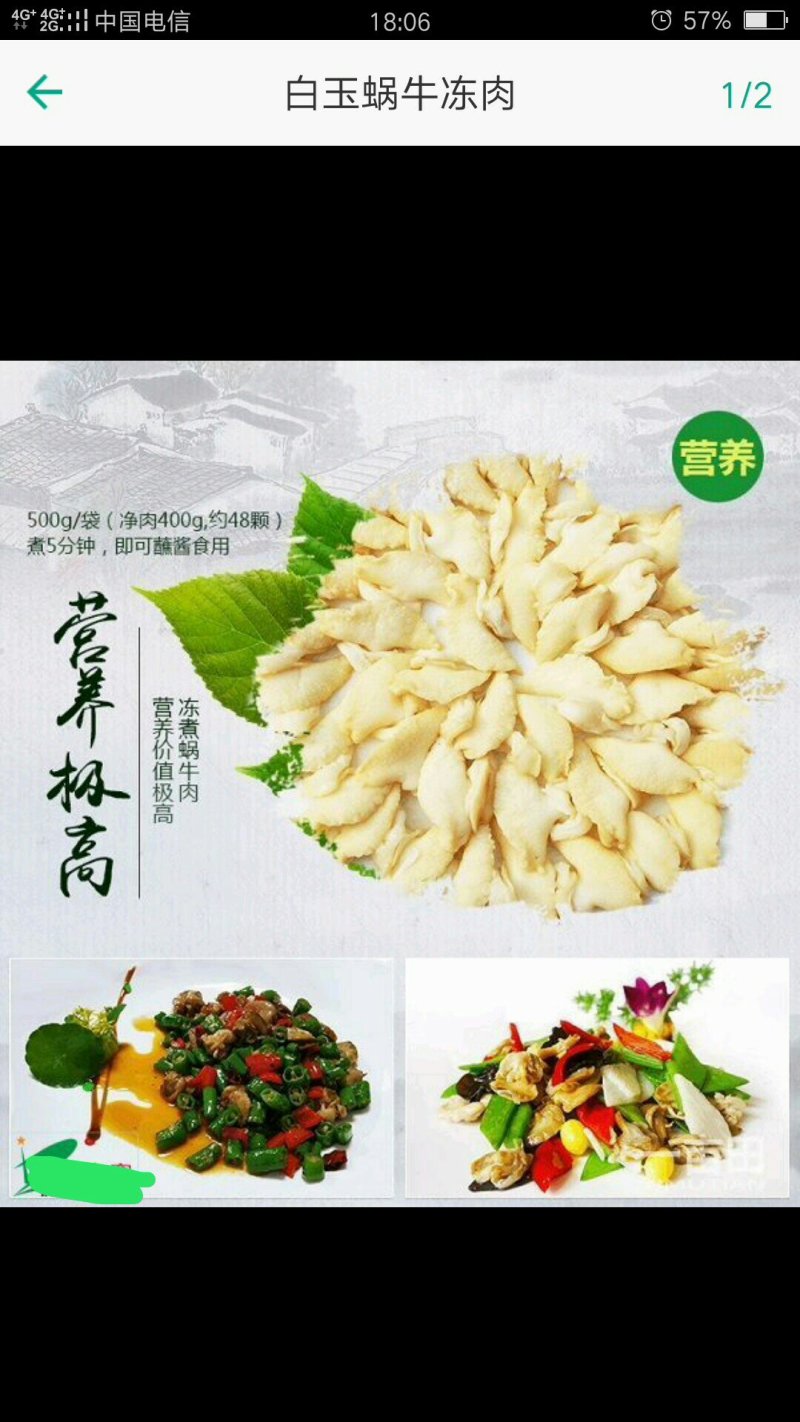 白玉蜗牛