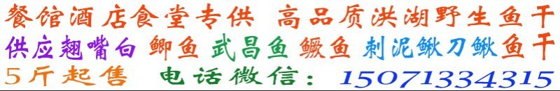 洪湖野生翘嘴白鱼干大白刁鱼风干鱼干