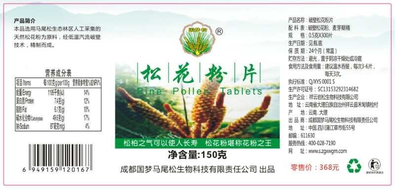 国梦松商标纯马尾松花粉终极功能性食品