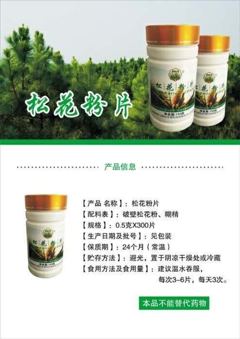 国梦松商标纯马尾松花粉终极功能性食品