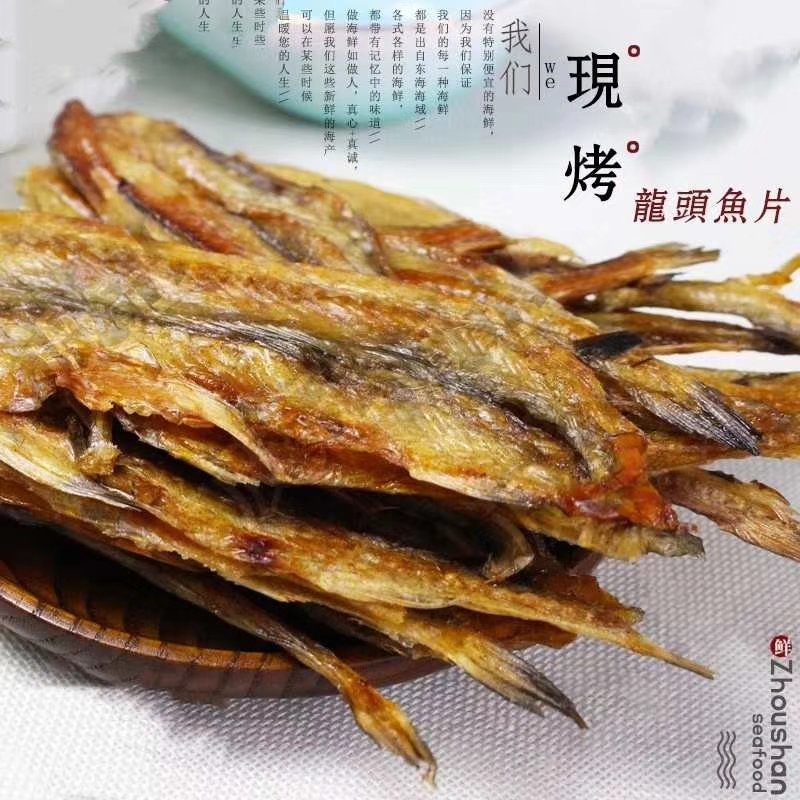 网红现烤鱼片