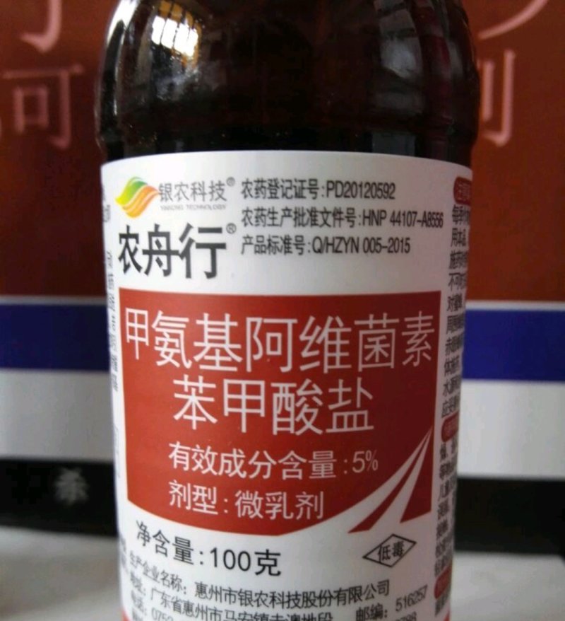 银农农舟行5%甲维盐水稻果树蔬菜花卉杀虫剂