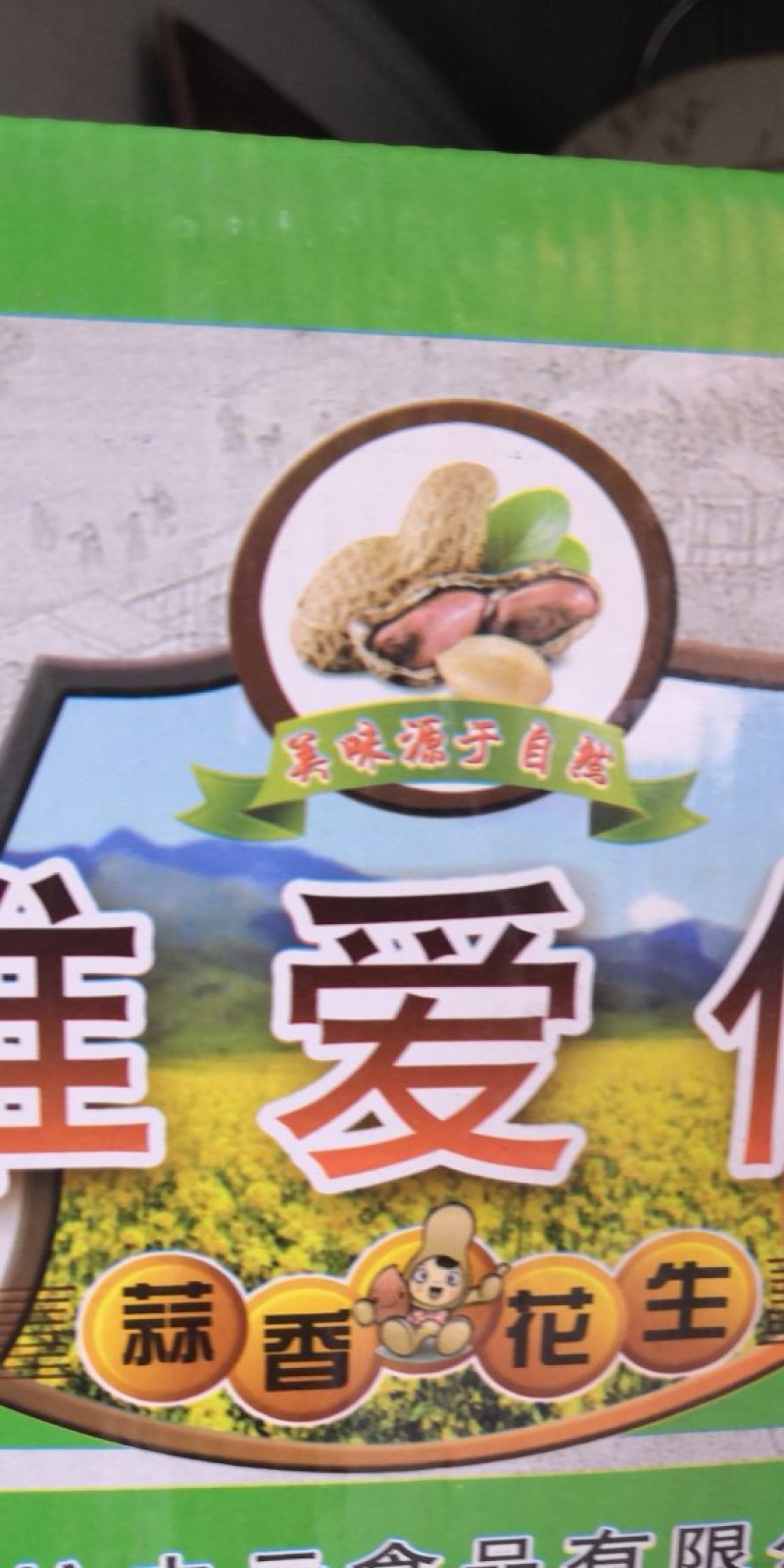 批发五香小粒花生