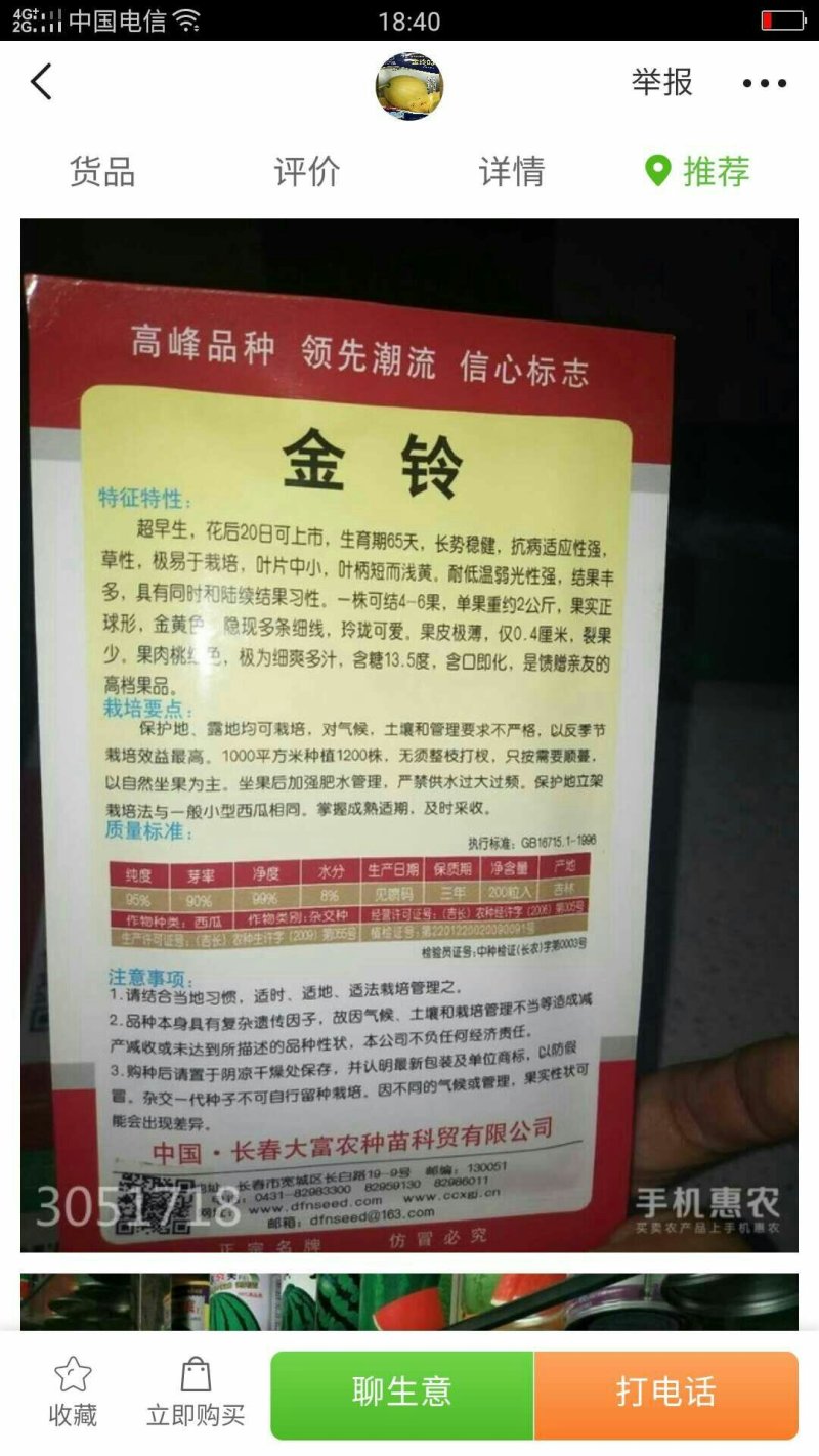 金帅01西瓜种子95%以上