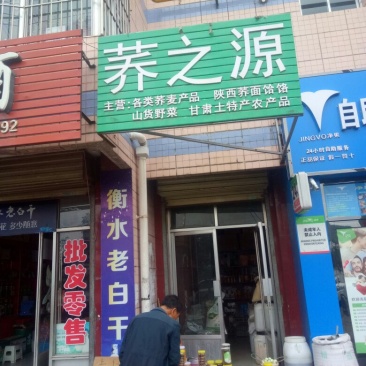 甜荞面