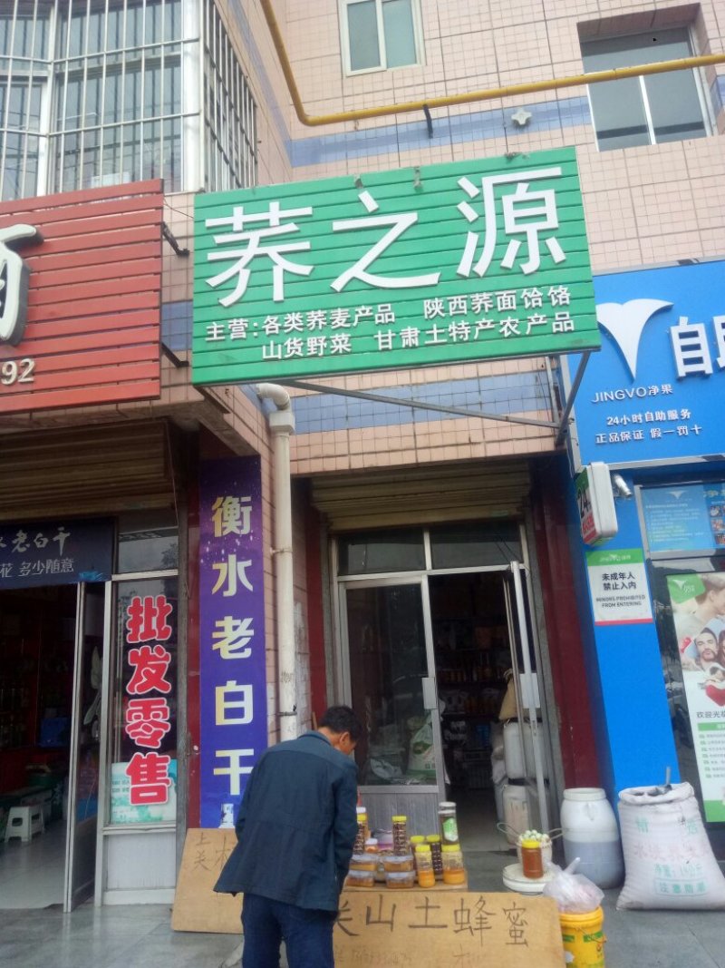 甜荞面