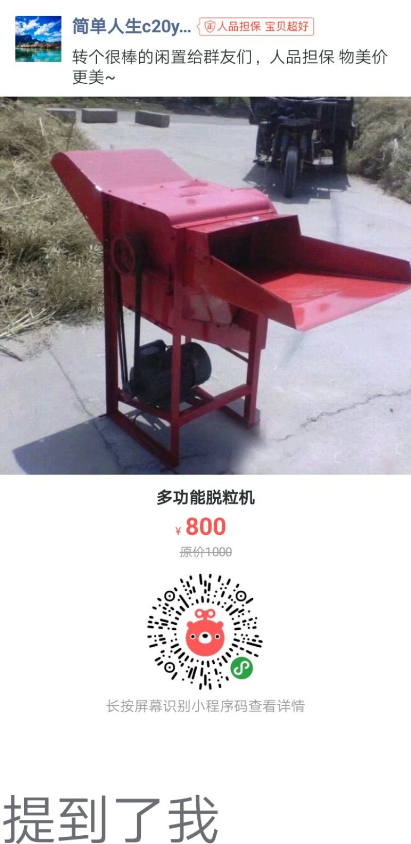 多功能脱粒机