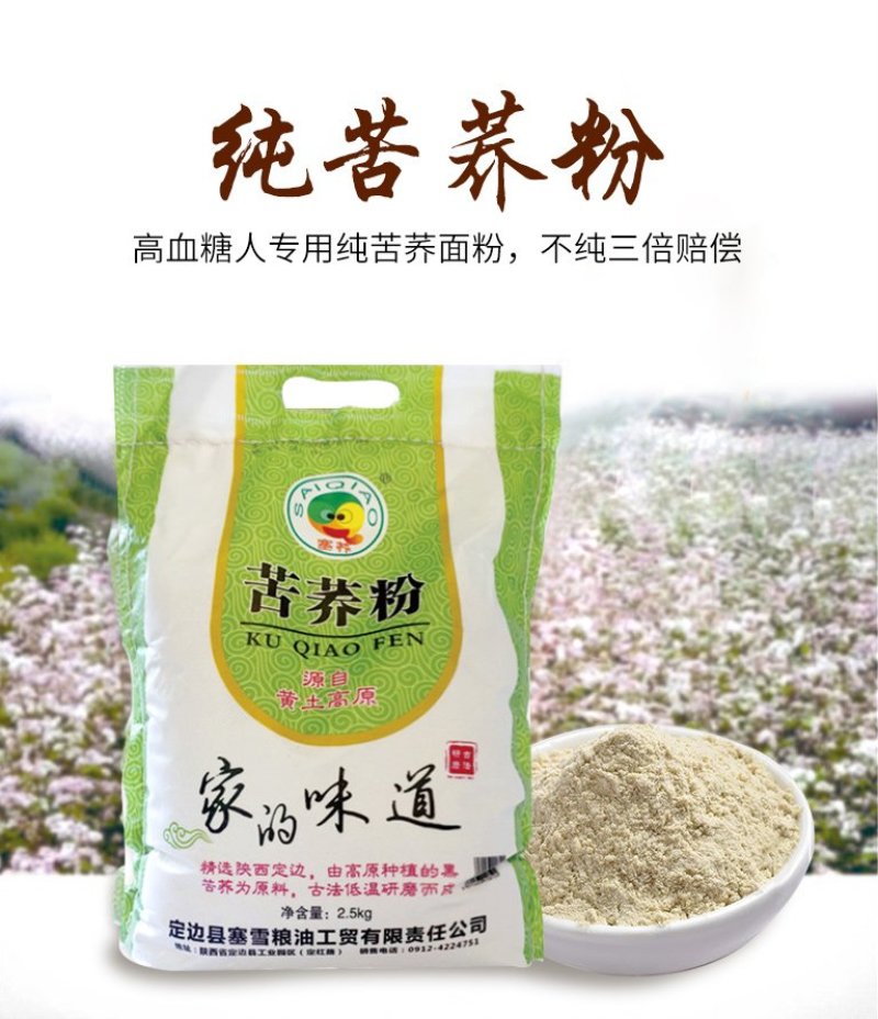苦荞粉“源于定边，荞麦之乡”