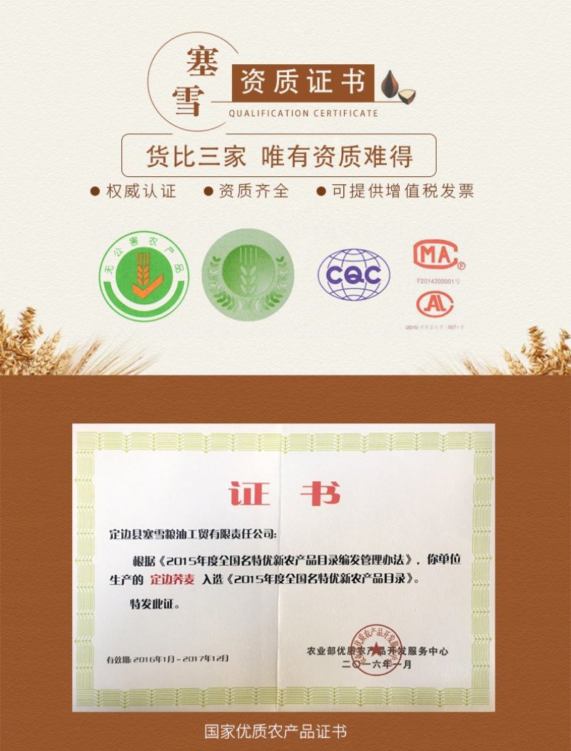 苦荞粉“源于定边，荞麦之乡”