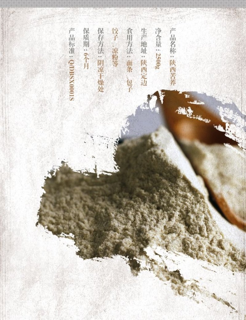 苦荞粉“源于定边，荞麦之乡”