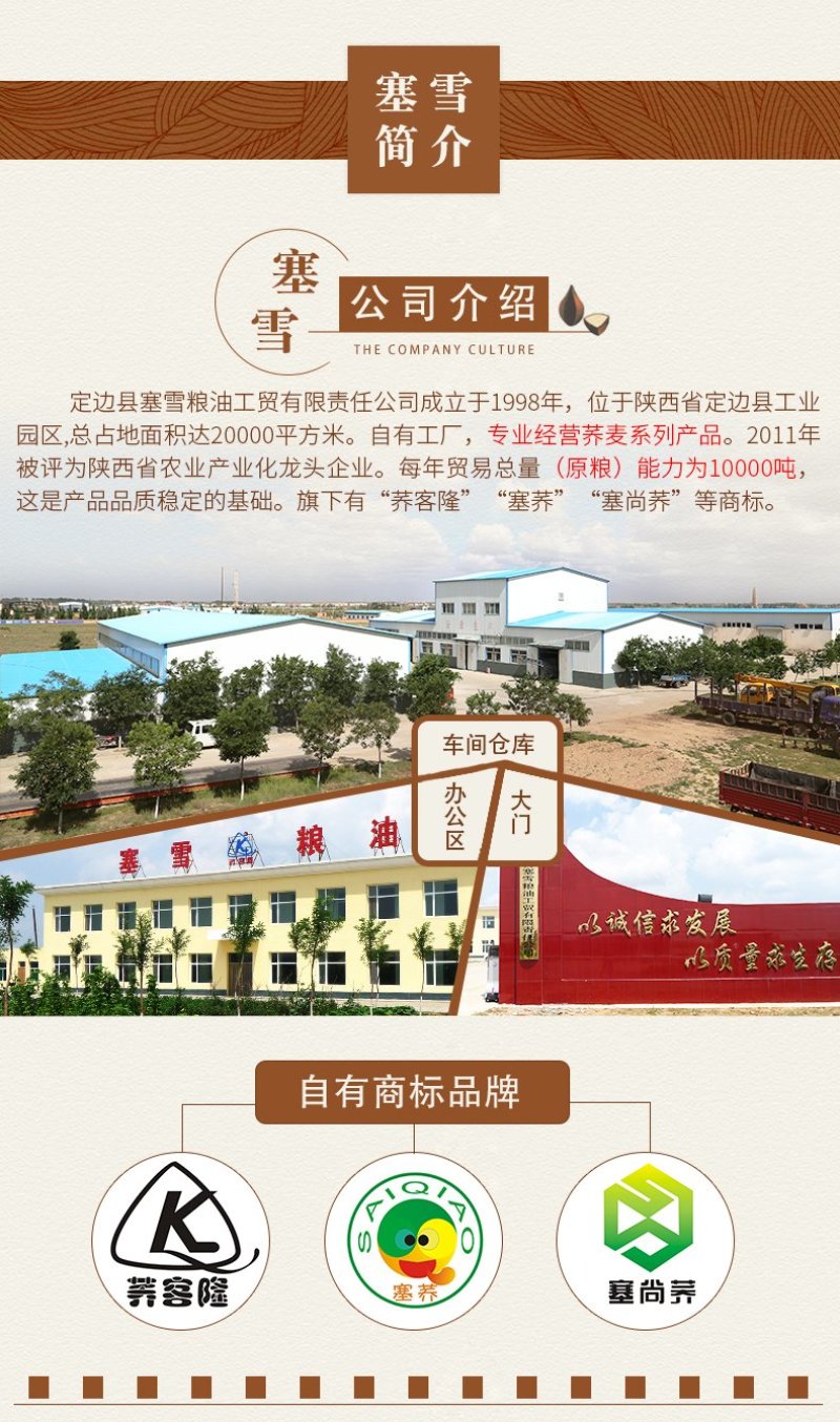苦荞粉“源于定边，荞麦之乡”