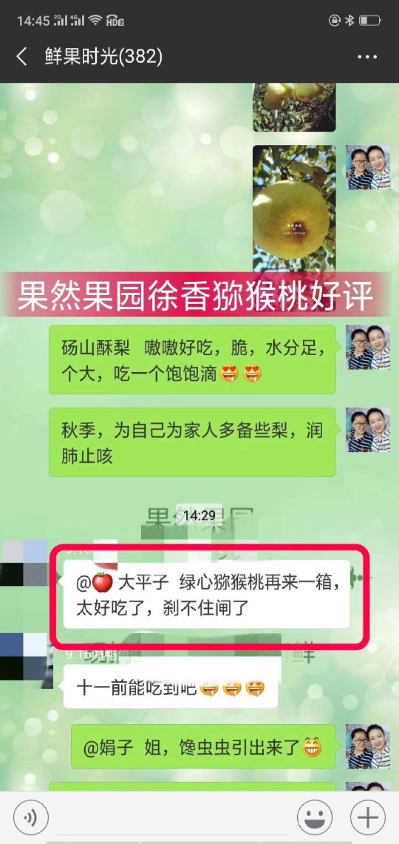 徐香猕猴桃90～110克