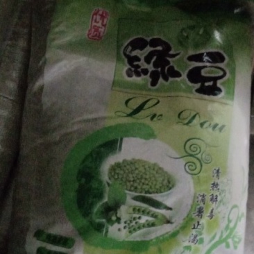 芽豆，小绿豆