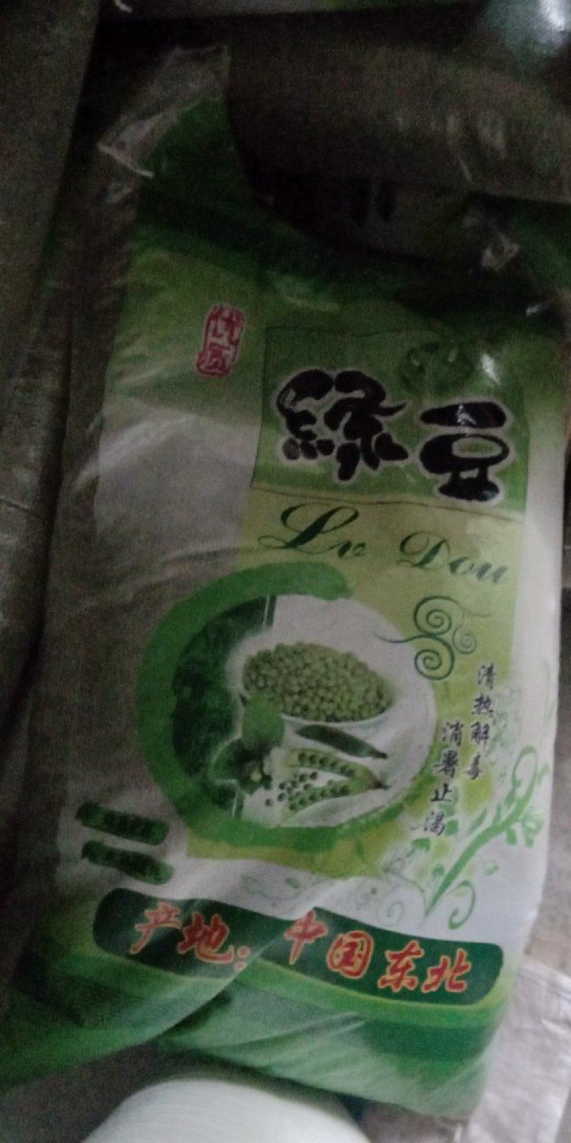 芽豆，小绿豆