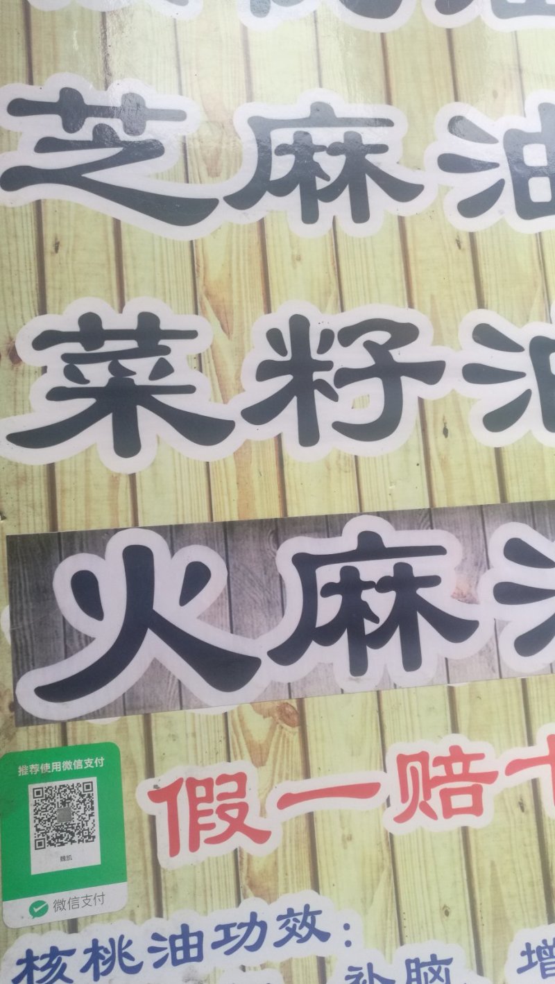 现榨火麻油100%纯，治便秘，抑制幽门螺杆菌