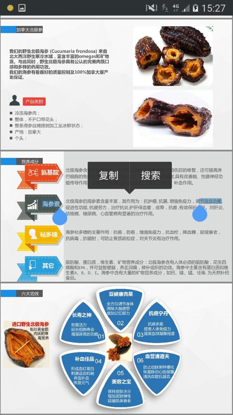 北极参冻条