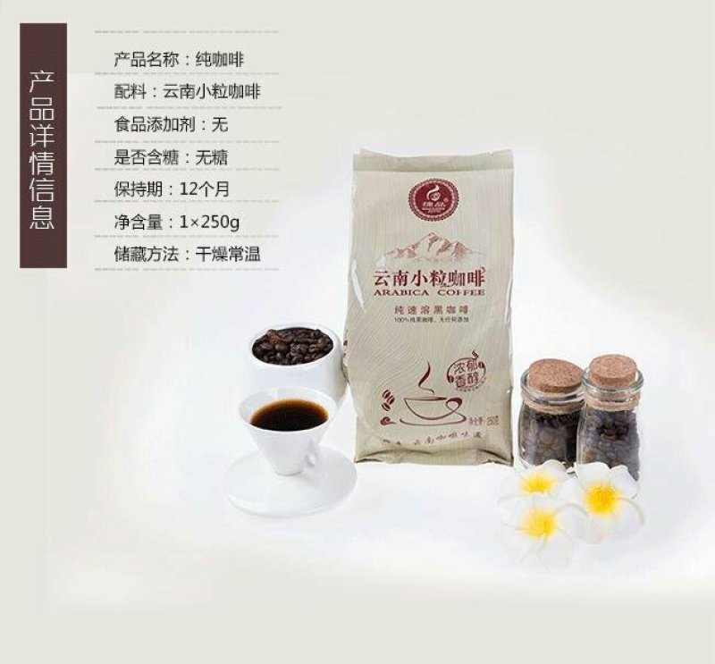 捷品250g纯速溶黑咖啡无糖速溶纯咖啡纯云南小粒咖