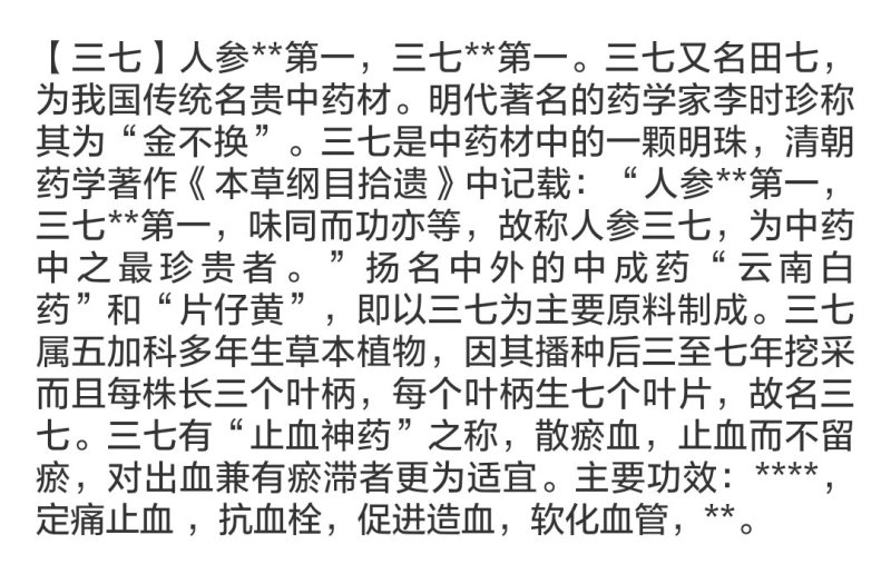 云南文山野生三七带剪口的一斤380块钱