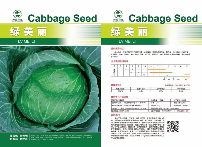 甘蓝种子包菜种莲花白种子扁平铁头耐裂球耐运输颜色亮产量大