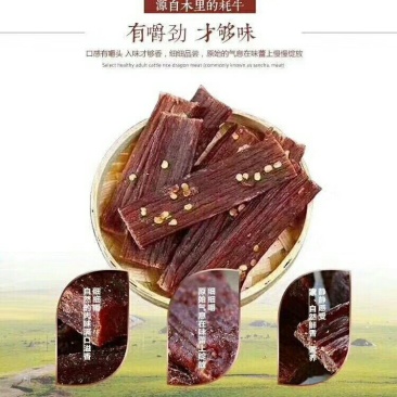 牛肉干