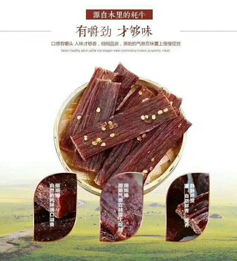 牛肉干