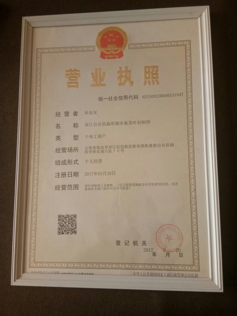 冰岛南迫古树普洱生茶饼，357克/饼