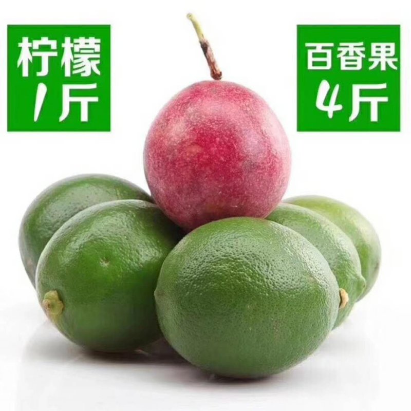 越南百香果4斤+越南无籽柠檬1斤