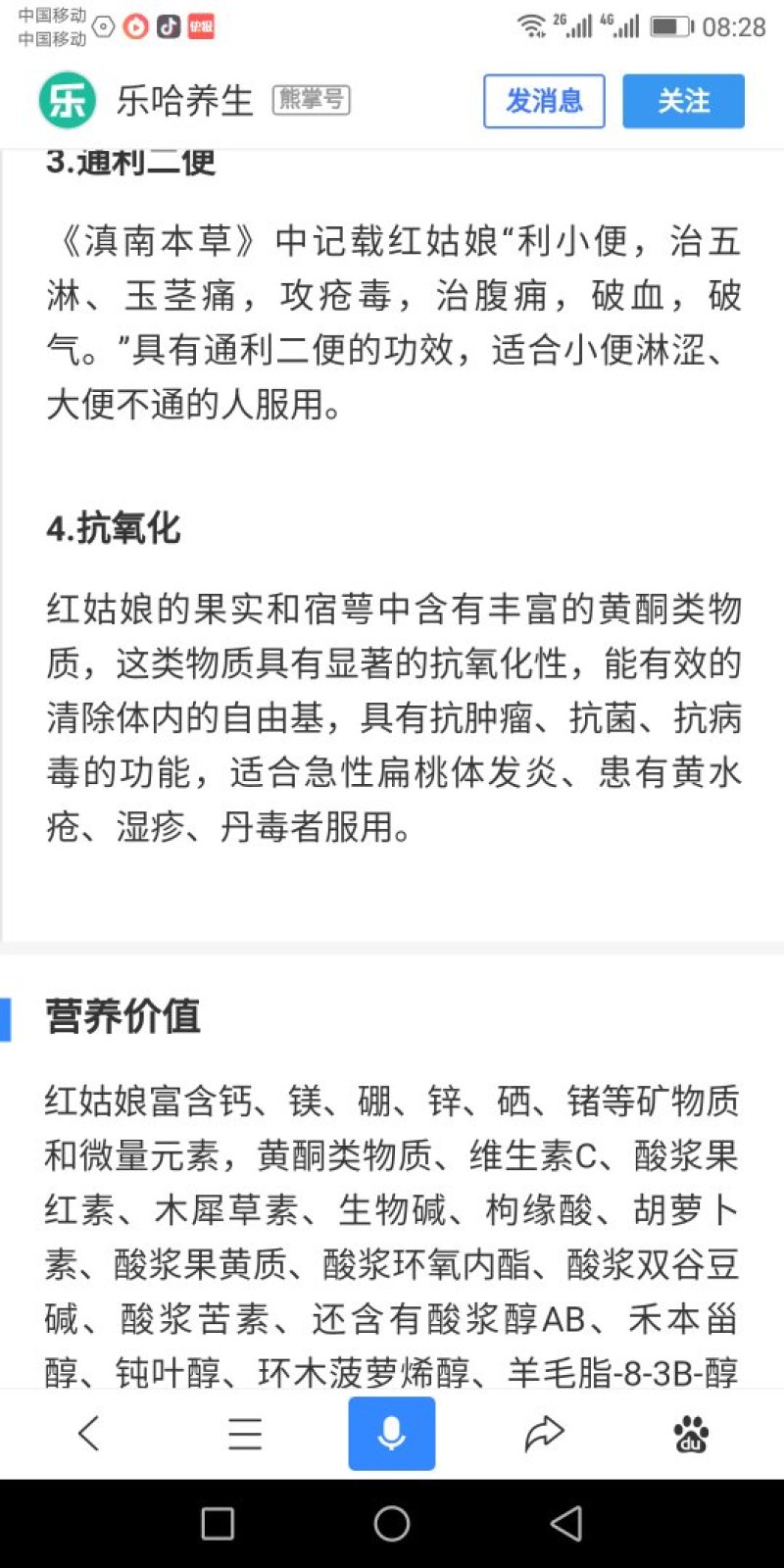 🇨🇳东北野生红菇娘《全国包邮》
